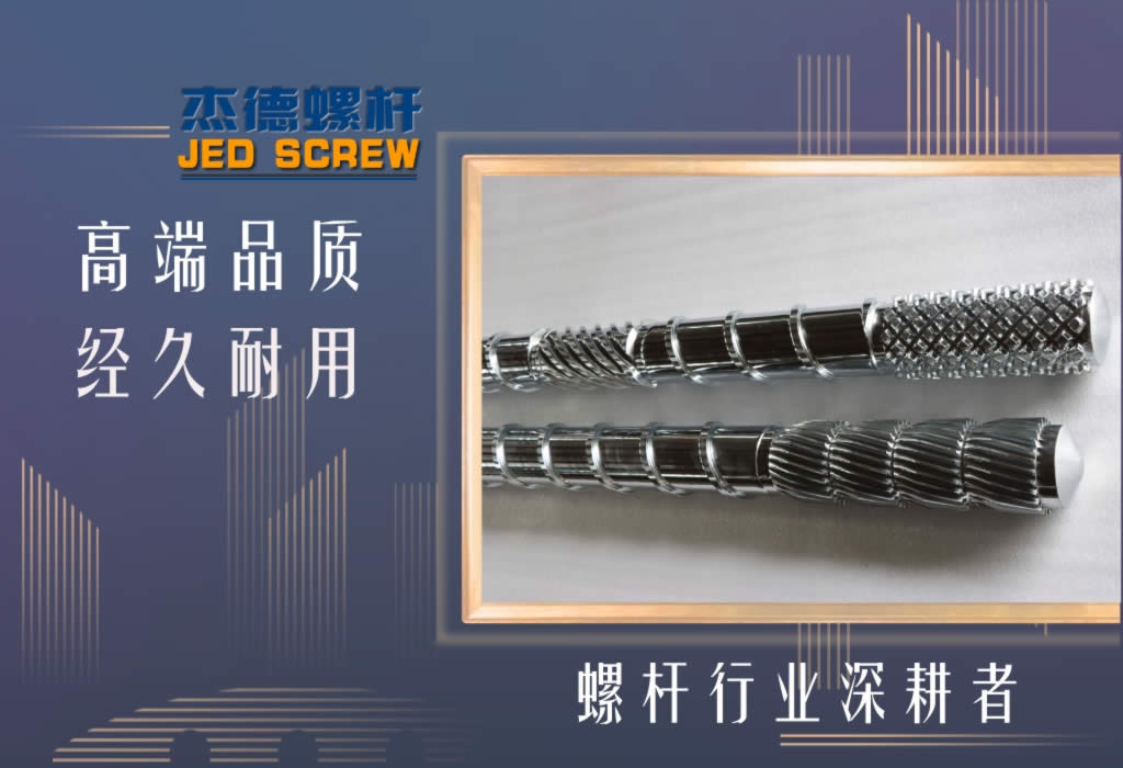 杰德 双金属合金螺杆机筒 高产节能 性能稳定 多种规格 支持定制-金年会手机在线登陆入口,挤出机螺杆,注塑机螺杆,舟山螺杆,螺杆厂