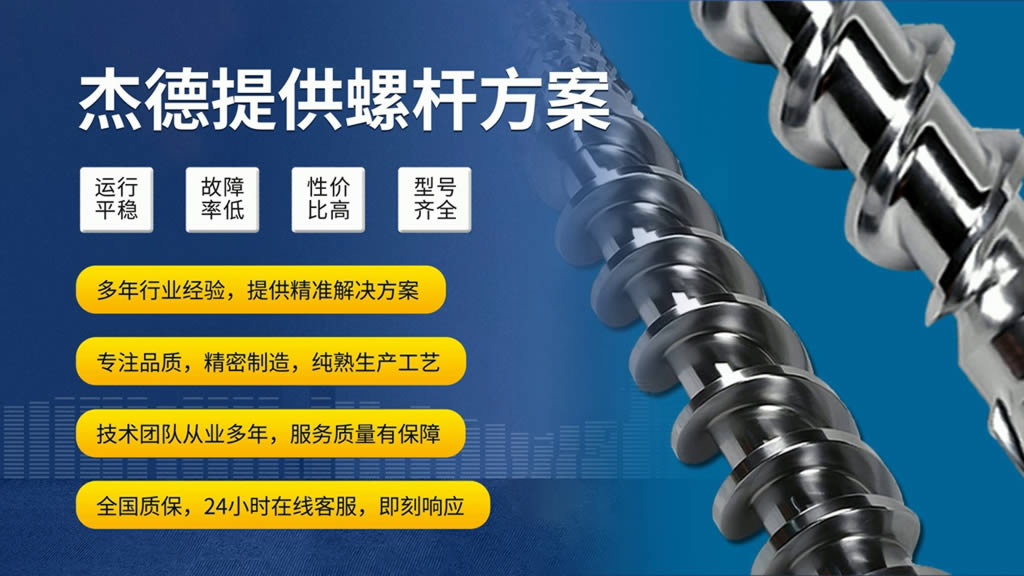 杰德 纺丝螺杆加工制造 源头企业 十年老厂 支持定制 技术精湛-金年会手机在线登陆入口,挤出机螺杆,注塑机螺杆,舟山螺杆,螺杆厂