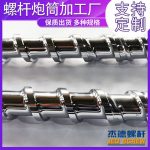 杰德 电镀螺杆 支持定制 十年老厂 技术精湛 专业设计制造-金年会手机在线登陆入口，挤出机螺杆，注塑机螺杆，舟山螺杆，螺杆厂