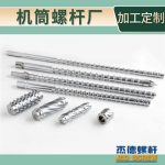 杰德 注塑机螺杆机筒 工厂直销 质量可靠 精密加工 发货快速 支持定制-金年会手机在线登陆入口，挤出机螺杆，注塑机螺杆，舟山螺杆，螺杆厂