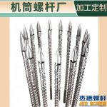 杰德 注塑机螺杆机筒 工厂直销 质量可靠 精密加工 发货快速 支持定制-金年会手机在线登陆入口，挤出机螺杆，注塑机螺杆，舟山螺杆，螺杆厂