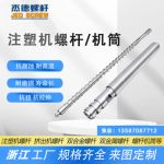杰德 注塑机螺杆机筒 工厂直销 质量可靠 精密加工 发货快速 支持定制-金年会手机在线登陆入口，挤出机螺杆，注塑机螺杆，舟山螺杆，螺杆厂