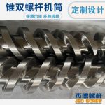 杰德 51／105锥形双螺杆机筒 pvc型材专用 技术精湛 源头厂家 保质出货 畅销国内外-金年会手机在线登陆入口，挤出机螺杆，注塑机螺杆，舟山螺杆，螺杆厂