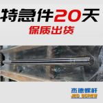 杰德 80×2140拉杆 电镀螺杆 工厂直营 支持定制 种类规格齐全-金年会手机在线登陆入口，挤出机螺杆，注塑机螺杆，舟山螺杆，螺杆厂