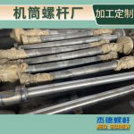 杰德 电线电缆挤出机螺杆机筒  塑化优良 安装简单 型号规格齐全-金年会手机在线登陆入口，挤出机螺杆，注塑机螺杆，舟山螺杆，螺杆厂