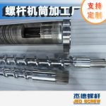 杰德 新型螺杆设计制造 螺杆厂家 十年老厂 经验丰富 技术精湛-金年会手机在线登陆入口，挤出机螺杆，注塑机螺杆，舟山螺杆，螺杆厂