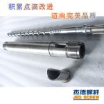 杰德 橡胶挤出机新型螺杆机筒 塑化均匀 支持定制 经久耐用-金年会手机在线登陆入口，挤出机螺杆，注塑机螺杆，舟山螺杆，螺杆厂