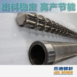 杰德 造粒机螺杆机筒 适用PP、PA、PS、PE、ABS等原料的造粒 源头工厂 高产节能-金年会手机在线登陆入口，挤出机螺杆，注塑机螺杆，舟山螺杆，螺杆厂