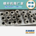 杰德 膨化机配件 耐磨耐腐蚀 支持定制 螺杆批发 发货快速-金年会手机在线登陆入口，挤出机螺杆，注塑机螺杆，舟山螺杆，螺杆厂