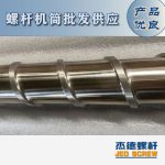 杰德 材料Inconel 718螺杆 应用于高温腐蚀性塑料 优选原料 精工制造-金年会手机在线登陆入口，挤出机螺杆，注塑机螺杆，舟山螺杆，螺杆厂