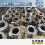 杰德 食用油挤出机螺杆机筒 适用于各油品挤出机械 个性化定制 技术精湛 经久耐用-金年会手机在线登陆入口，挤出机螺杆，注塑机螺杆，舟山螺杆，螺杆厂