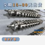 杰德 陶瓷挤出机螺杆 按需定制 精工制造 经久耐用-金年会手机在线登陆入口，挤出机螺杆，注塑机螺杆，舟山螺杆，螺杆厂