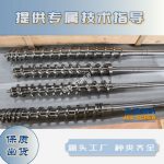 杰德 陶瓷挤出机螺杆 按需定制 精工制造 经久耐用-金年会手机在线登陆入口，挤出机螺杆，注塑机螺杆，舟山螺杆，螺杆厂