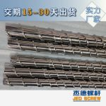 杰德 电线电缆光缆挤出机螺杆 规格齐全 支持定制 工厂供应 质量可靠-金年会手机在线登陆入口，挤出机螺杆，注塑机螺杆，舟山螺杆，螺杆厂